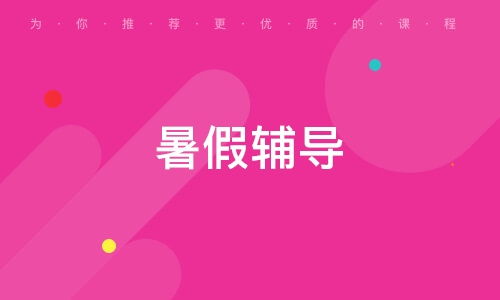 天津啟夢智博教育信息咨詢 賦能學習，規劃未來
