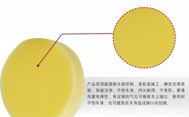 汽車美容新寵 黃色圓形不壓邊打蠟海綿的多重妙用